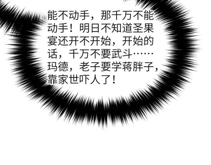 漫画《全球高武》323 各有各的想法第91张图