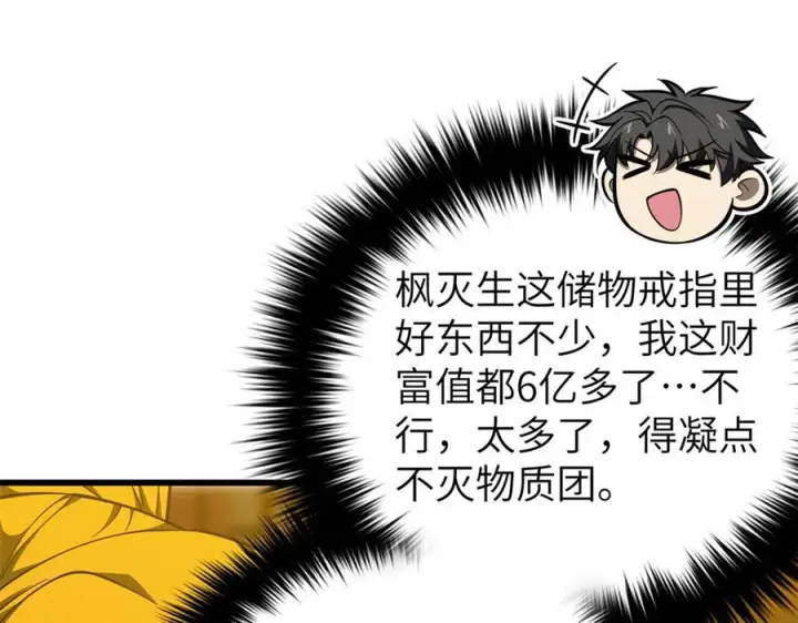 漫画《全球高武》323 各有各的想法第92张图