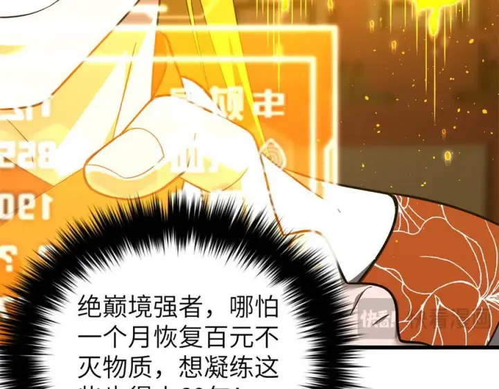漫画《全球高武》323 各有各的想法第95张图