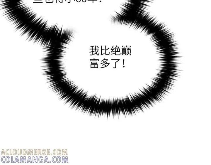 漫画《全球高武》323 各有各的想法第97张图