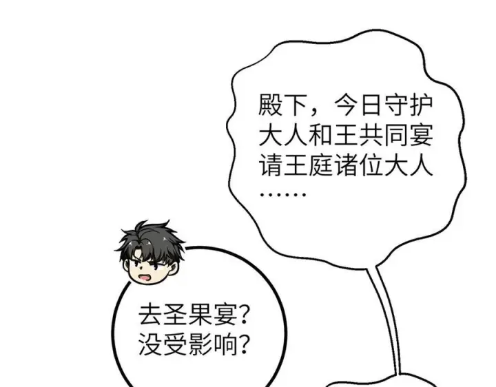 漫画《全球高武》323 各有各的想法第98张图