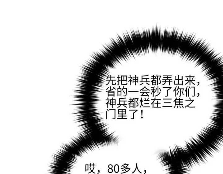 漫画《全球高武》325 自己杀人很累第10张图