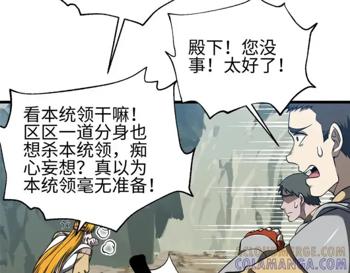 漫画《全球高武》325 自己杀人很累第101张图