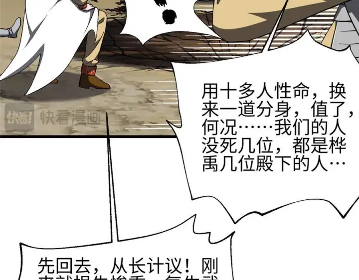 漫画《全球高武》325 自己杀人很累第103张图