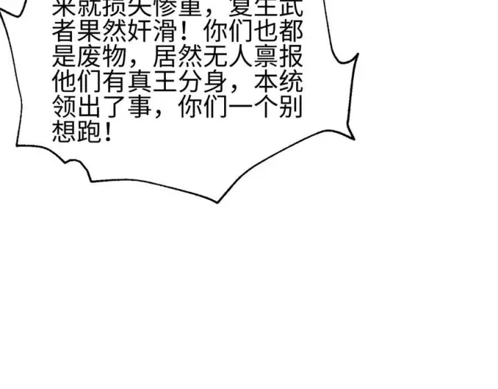 漫画《全球高武》325 自己杀人很累第104张图