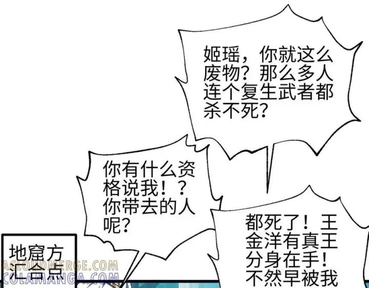 漫画《全球高武》325 自己杀人很累第109张图