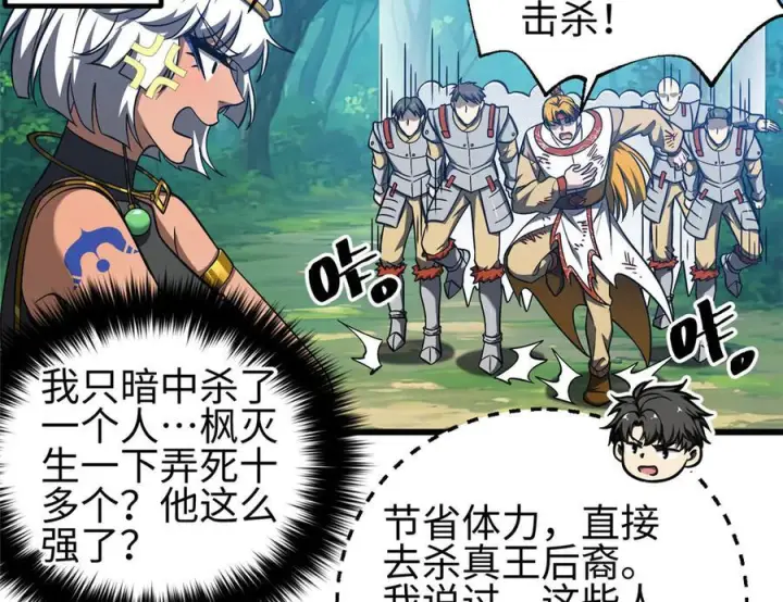 漫画《全球高武》325 自己杀人很累第110张图