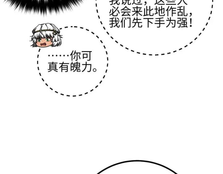漫画《全球高武》325 自己杀人很累第111张图