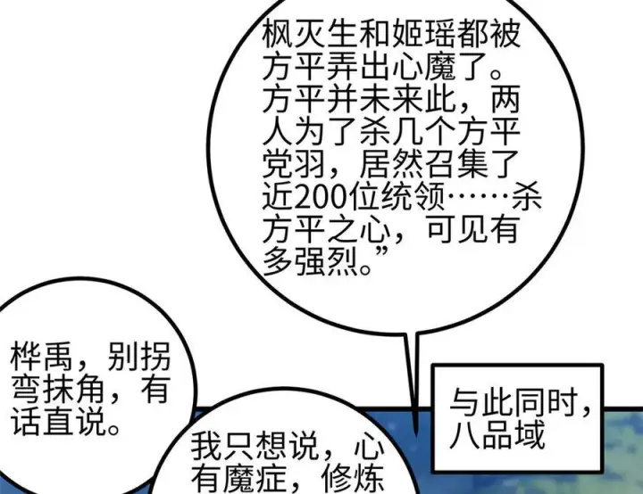 漫画《全球高武》325 自己杀人很累第112张图