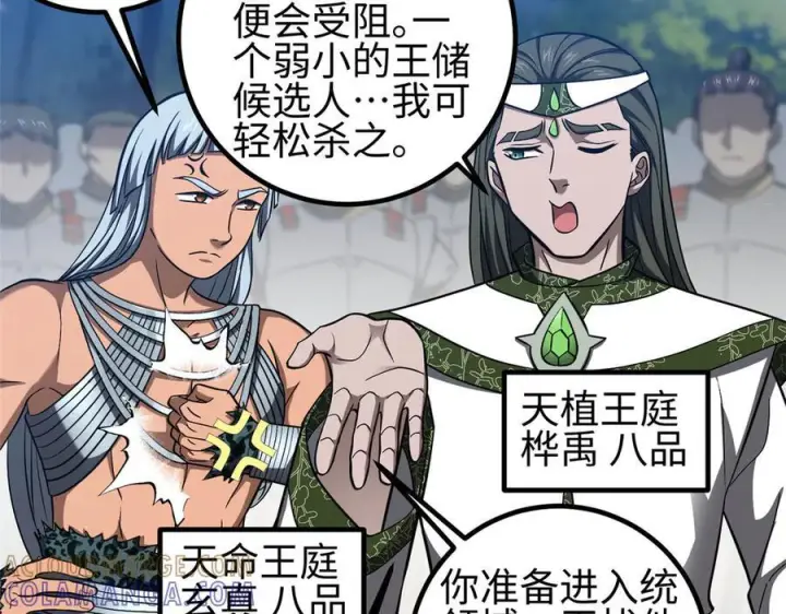 漫画《全球高武》325 自己杀人很累第113张图