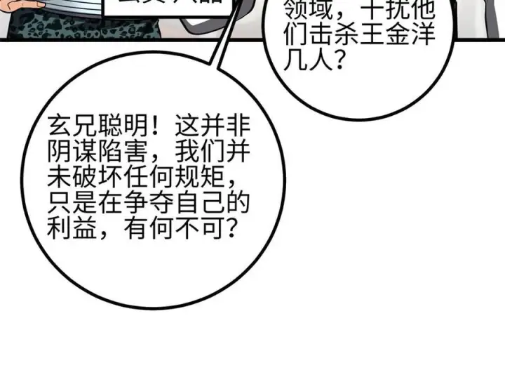 漫画《全球高武》325 自己杀人很累第114张图