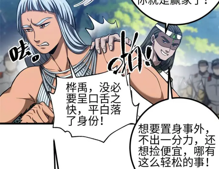 漫画《全球高武》325 自己杀人很累第116张图
