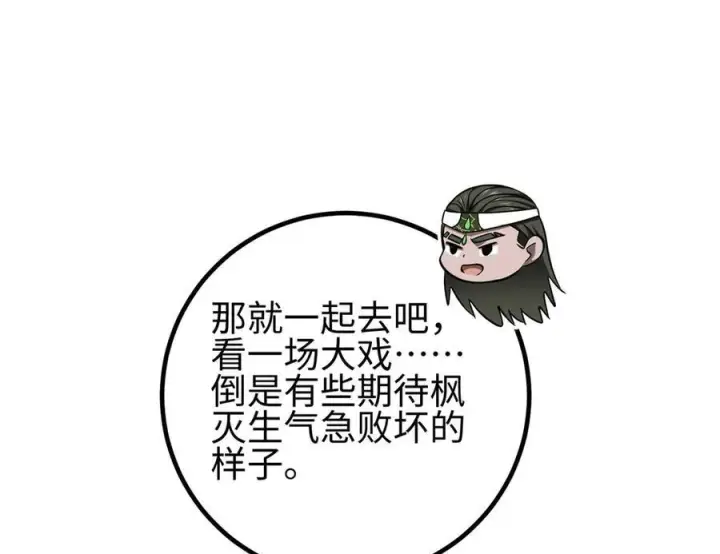 漫画《全球高武》325 自己杀人很累第118张图