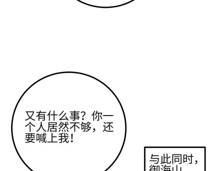 漫画《全球高武》325 自己杀人很累第119张图