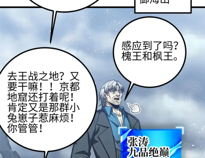 漫画《全球高武》325 自己杀人很累第120张图