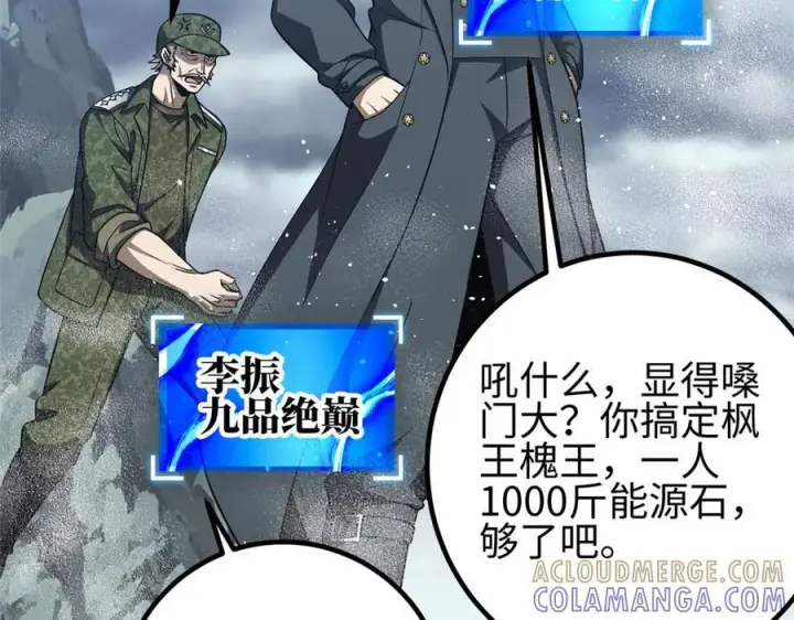 漫画《全球高武》325 自己杀人很累第121张图