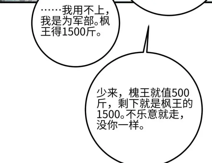 漫画《全球高武》325 自己杀人很累第122张图