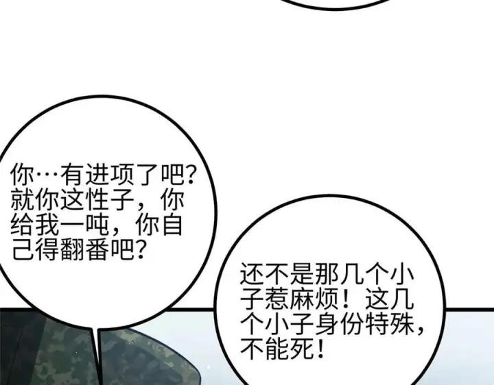 漫画《全球高武》325 自己杀人很累第123张图