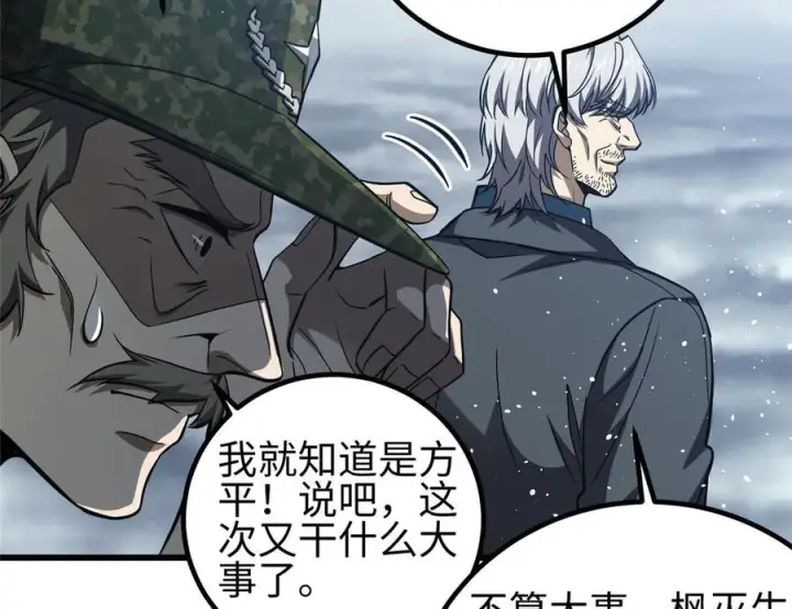 漫画《全球高武》325 自己杀人很累第124张图