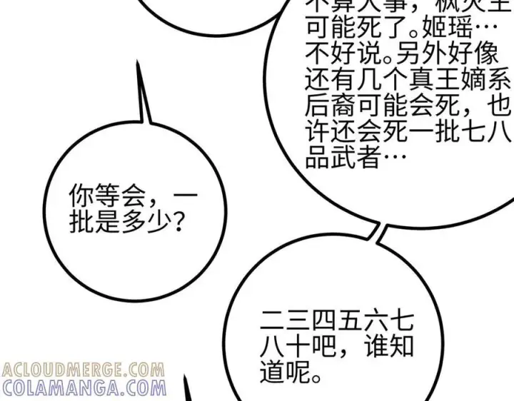 漫画《全球高武》325 自己杀人很累第125张图