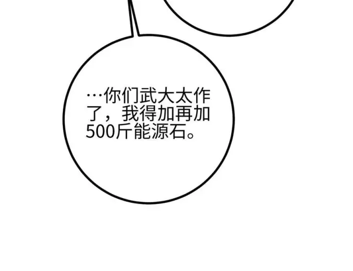 漫画《全球高武》325 自己杀人很累第126张图