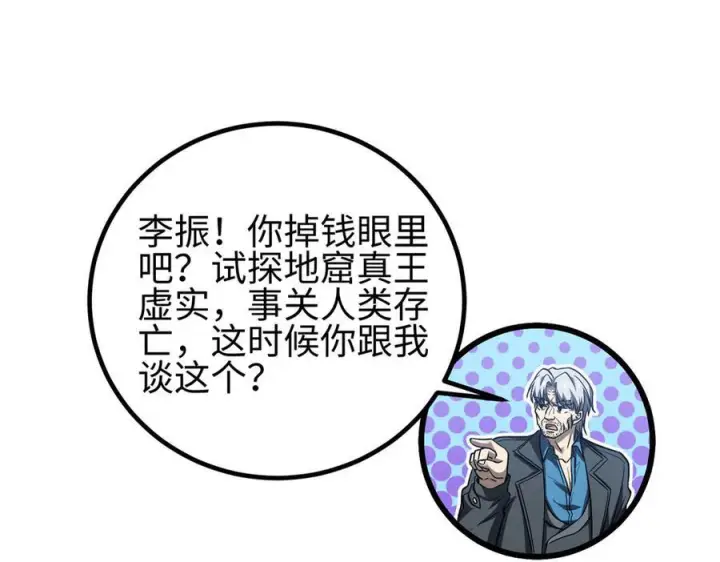 漫画《全球高武》325 自己杀人很累第127张图