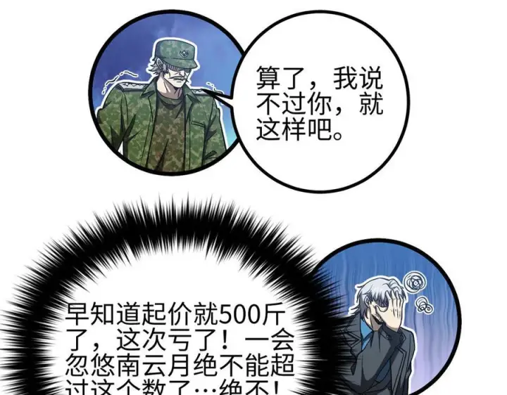 漫画《全球高武》325 自己杀人很累第128张图