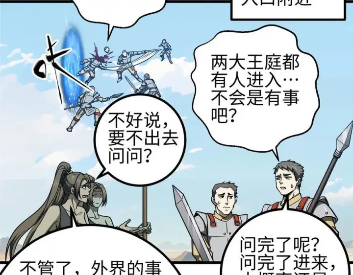 漫画《全球高武》325 自己杀人很累第131张图