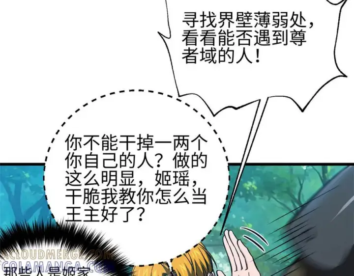 漫画《全球高武》325 自己杀人很累第137张图