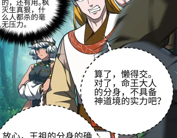 漫画《全球高武》325 自己杀人很累第139张图