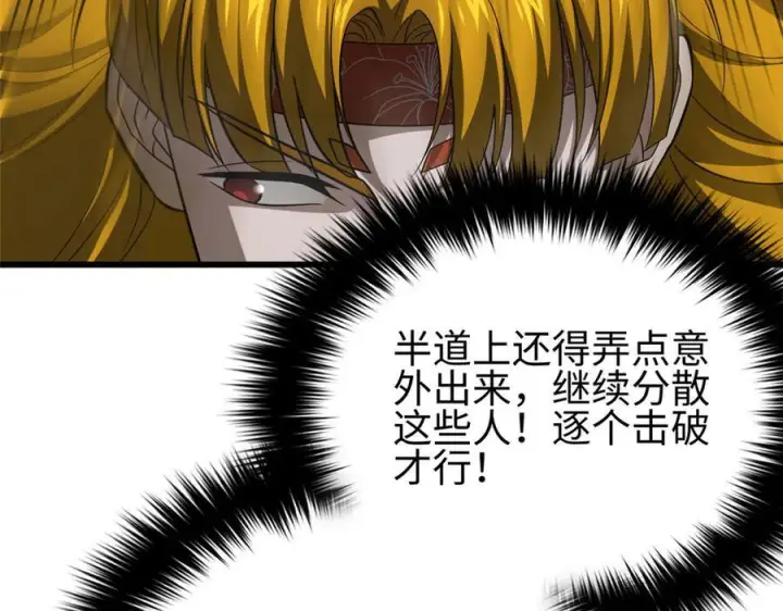 漫画《全球高武》325 自己杀人很累第14张图