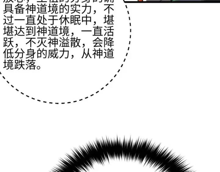 漫画《全球高武》325 自己杀人很累第140张图