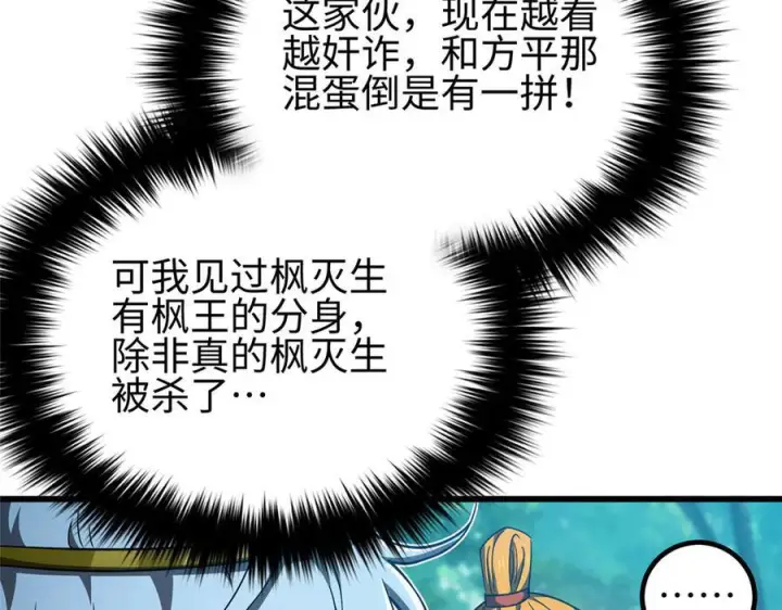 漫画《全球高武》325 自己杀人很累第142张图