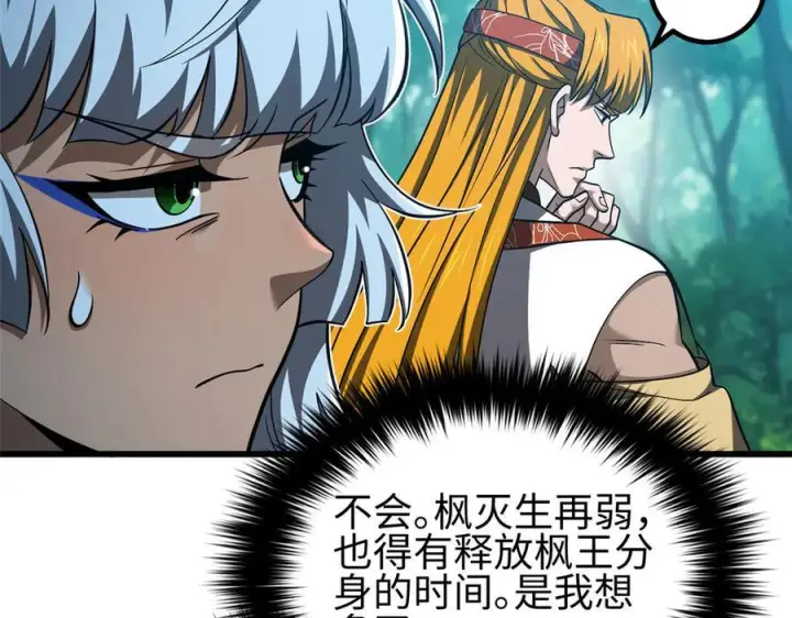 漫画《全球高武》325 自己杀人很累第143张图