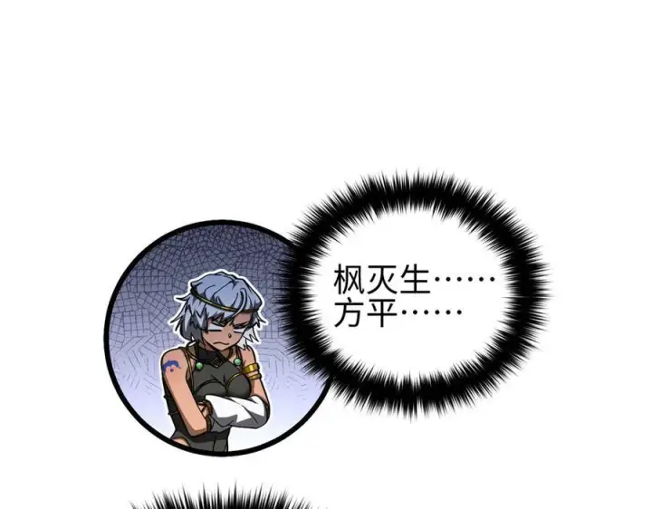 漫画《全球高武》325 自己杀人很累第146张图