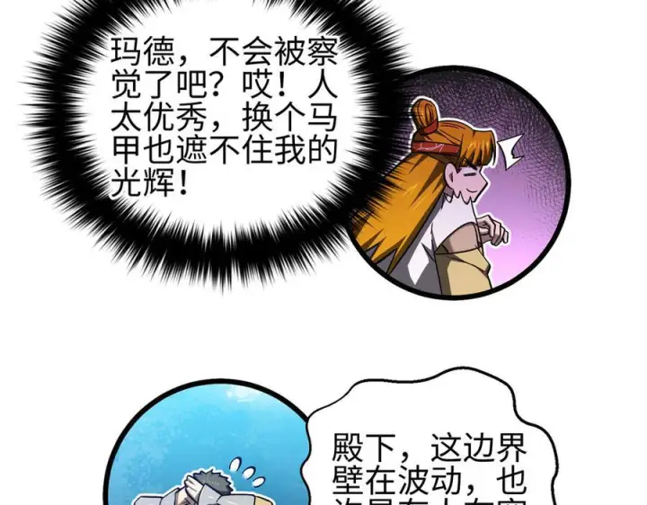 漫画《全球高武》325 自己杀人很累第148张图