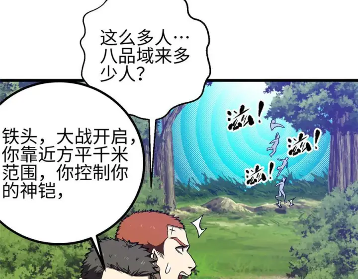 漫画《全球高武》325 自己杀人很累第152张图