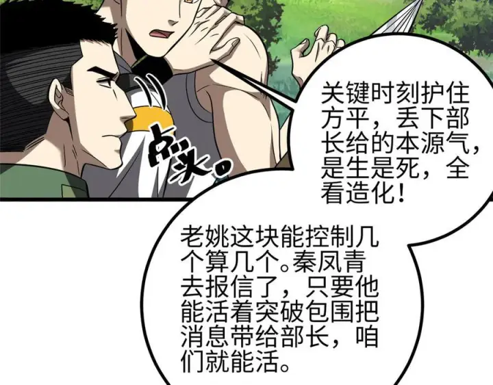 漫画《全球高武》325 自己杀人很累第154张图