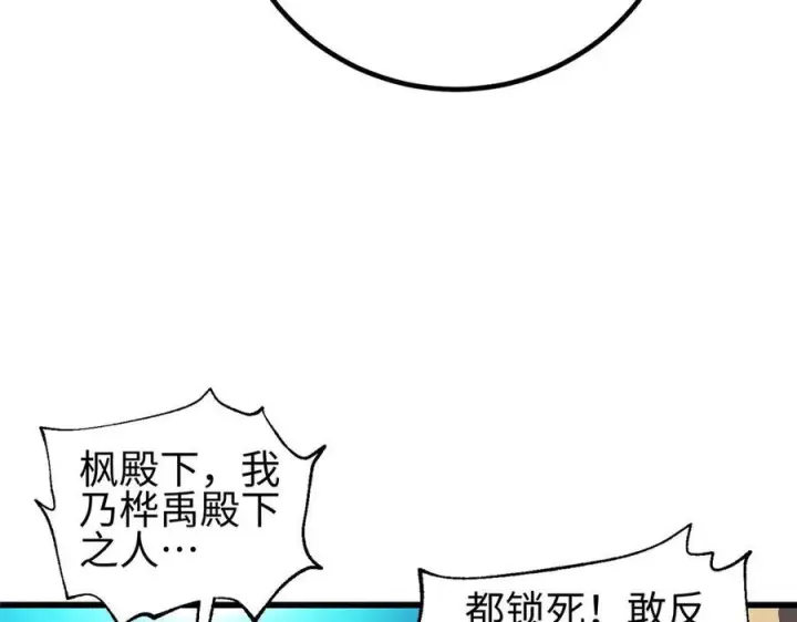 漫画《全球高武》325 自己杀人很累第155张图
