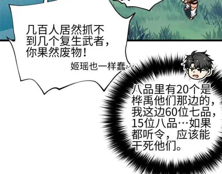 漫画《全球高武》325 自己杀人很累第162张图