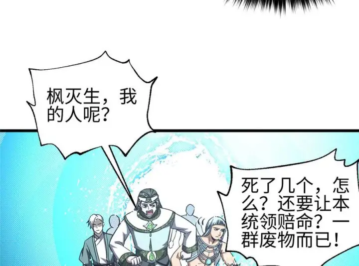 漫画《全球高武》325 自己杀人很累第163张图