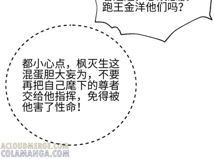 漫画《全球高武》325 自己杀人很累第165张图