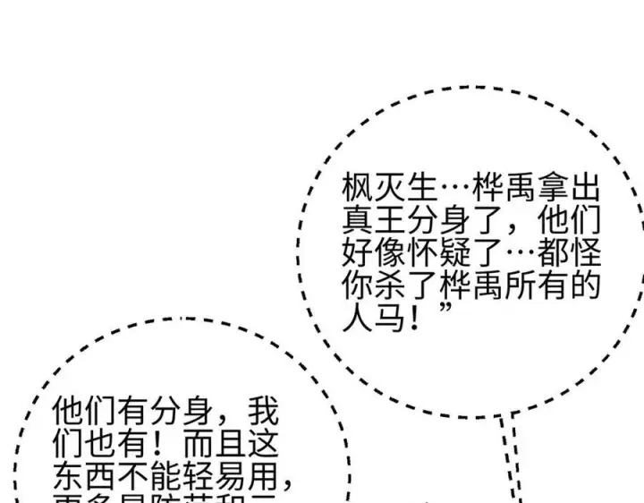 漫画《全球高武》325 自己杀人很累第166张图