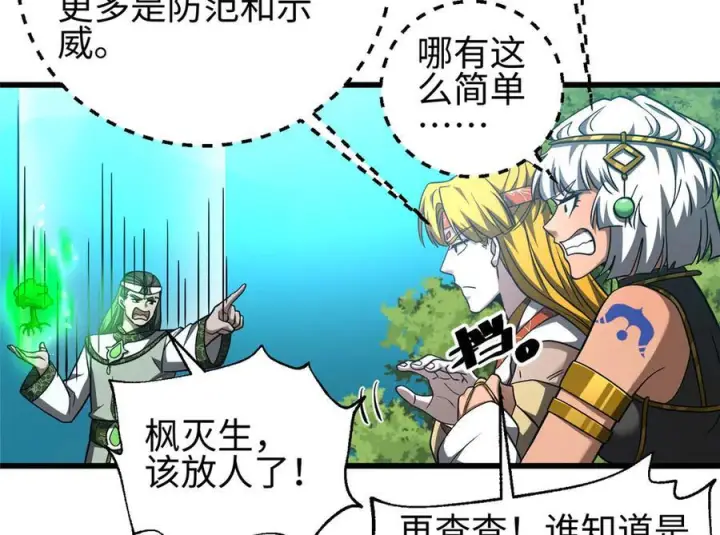 漫画《全球高武》325 自己杀人很累第167张图