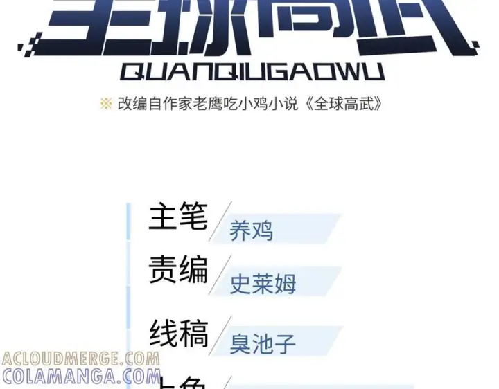 漫画《全球高武》325 自己杀人很累第17张图