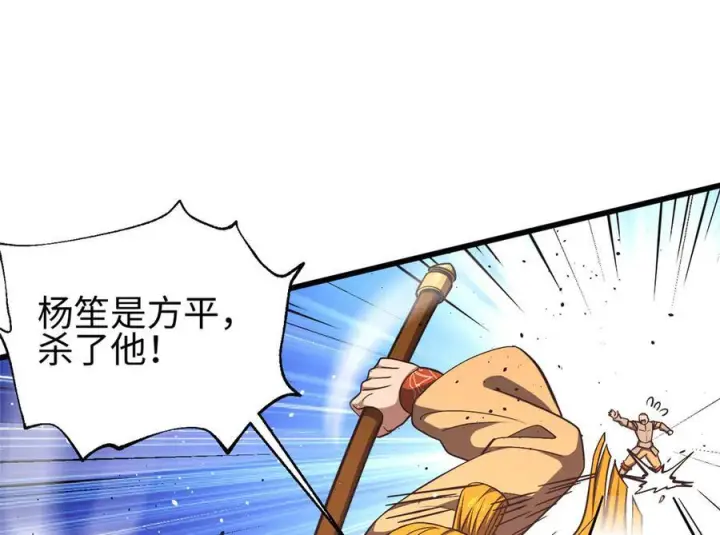 漫画《全球高武》325 自己杀人很累第171张图
