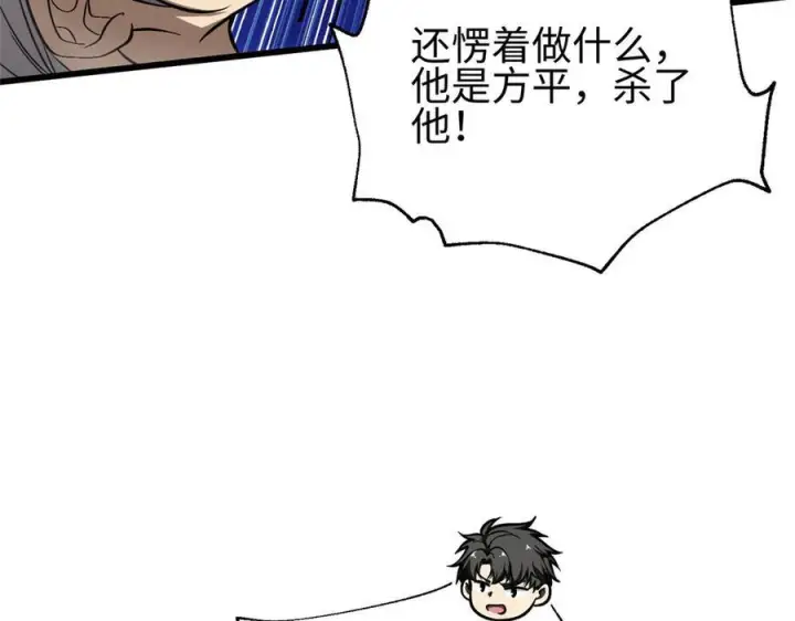 漫画《全球高武》325 自己杀人很累第174张图