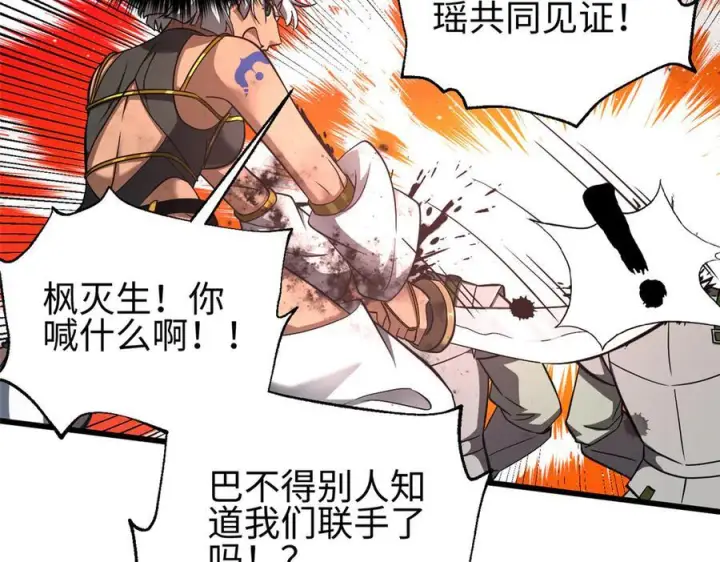 漫画《全球高武》325 自己杀人很累第176张图