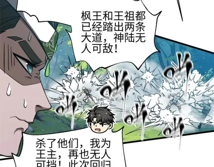 漫画《全球高武》325 自己杀人很累第179张图