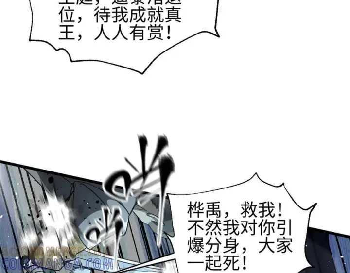 漫画《全球高武》325 自己杀人很累第181张图